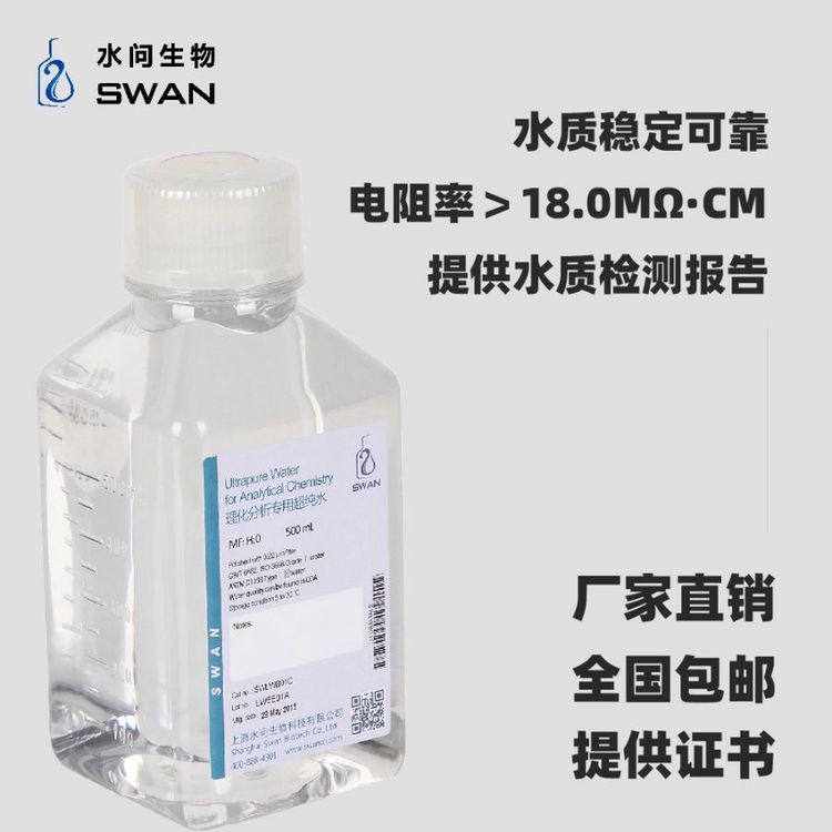 饮料实验室用瓶装超纯水（500ml*2瓶/ 包装）工厂发货可开专票