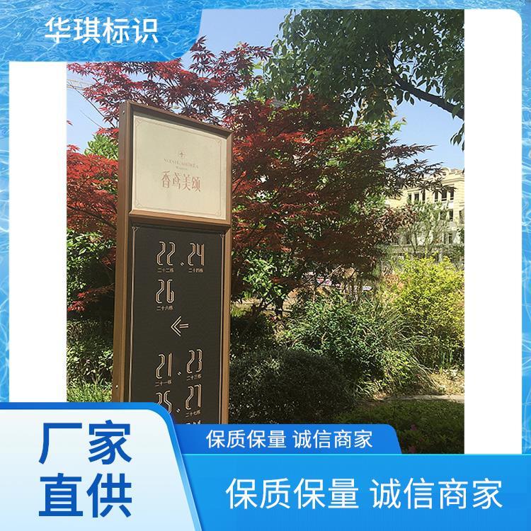 免费设计 标识牌 华琪 款式多样工厂发货 厂家制作