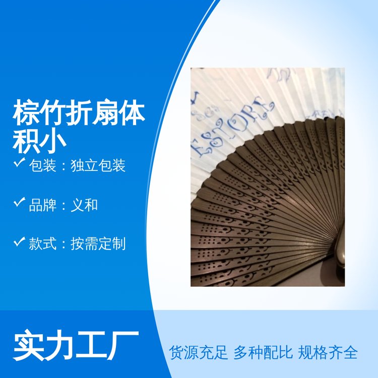 义和棕竹折扇体积小 摆饰 耐用 定制 印刷LOGO 独立包装
