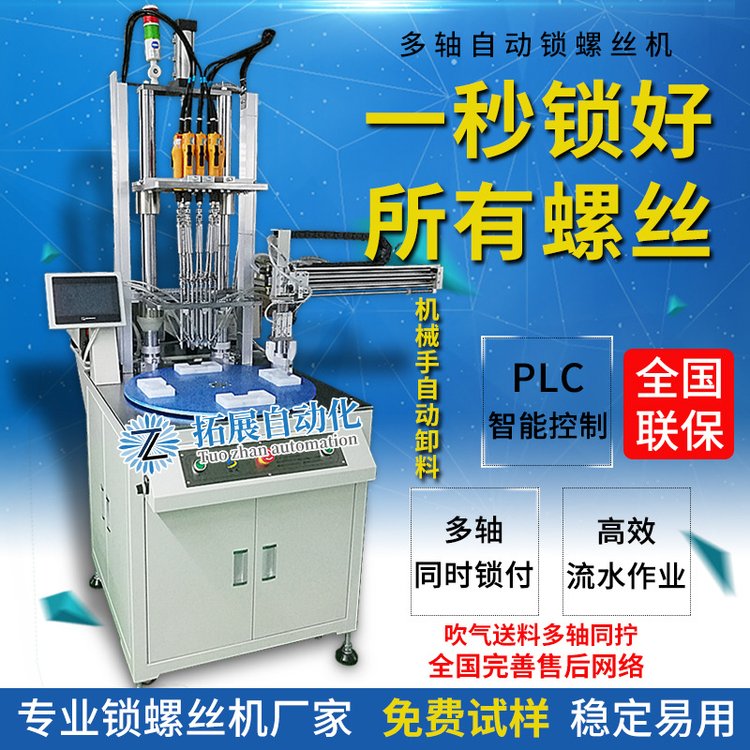 在线式自动锁螺丝机 自动化供料送拧螺丝设备 吹气式自动上螺母机