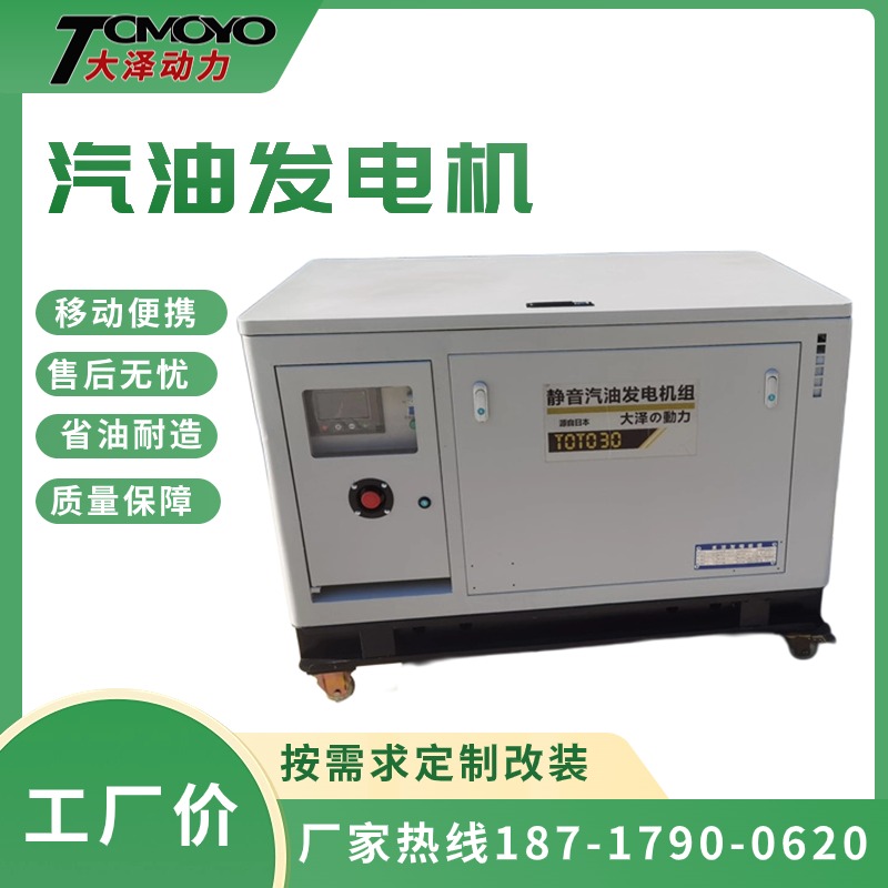 国四三相四线 大泽动力TOTO25-Z 电动 25000W 千瓦汽油发电机