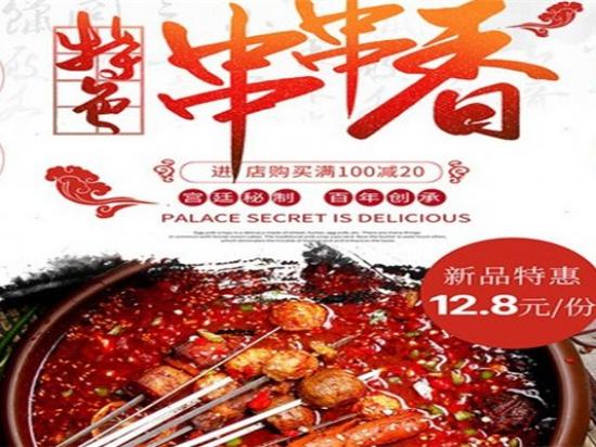 廖记老手提串串香