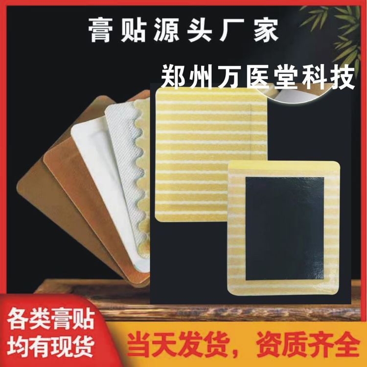 OEM贴牌加工源头厂家 支持定制 万医堂现货批发