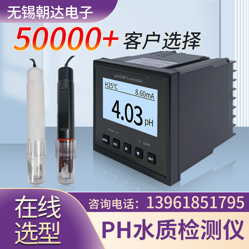 ph值检测仪 工业在线监测酸碱度计控制器 电极探头传感器测试仪表