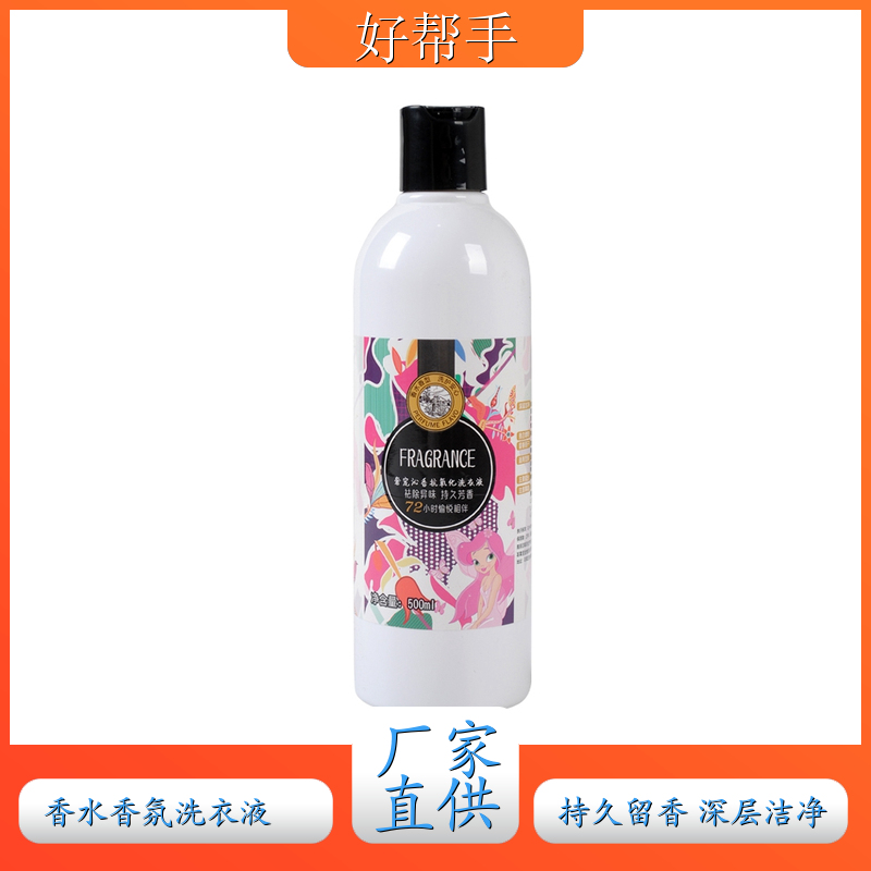 香氛洗衣液批发 手洗机洗两全其美 深层洁净洁白亮色 悉馨