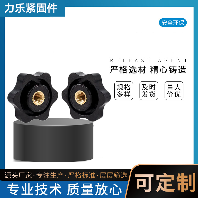 螺丝手柄M6 M8 M10旋钮塑胶把手 可调节梅花胶头螺母