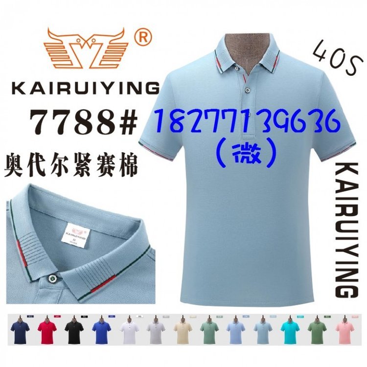 KAIRUIYING广告衫7788工作服工衣奥代尔紧赛棉POLO衫