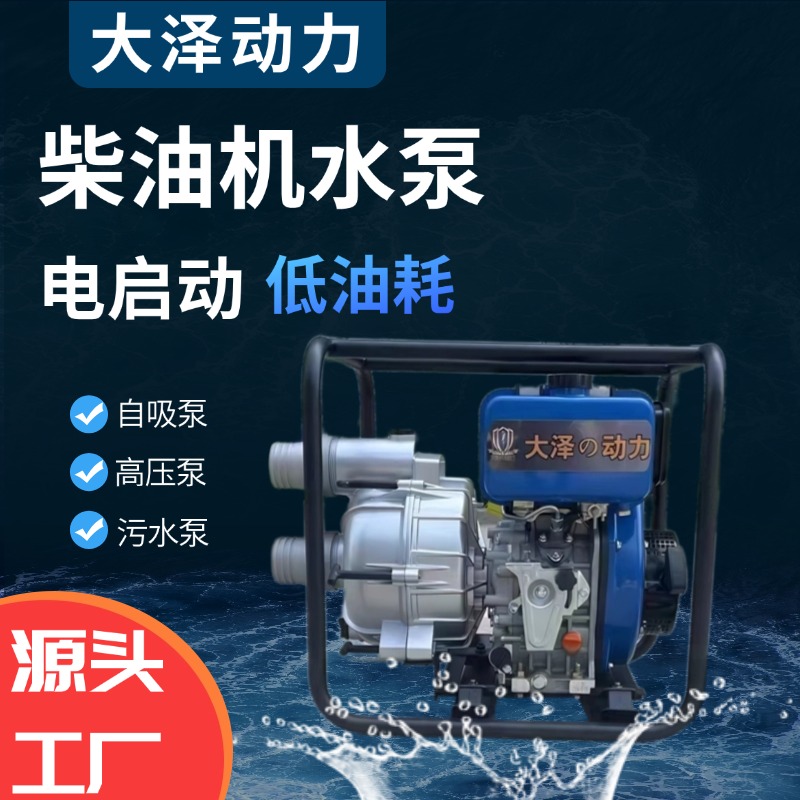 大泽动力2寸3寸6寸8寸柴油机水泵TO20ET TO60ET TO80ET 防汛排涝抽水
