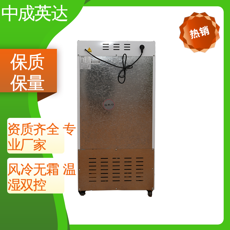 中成英达 支持定制 药品恒温柜 控温控湿储藏柜 260L大容量