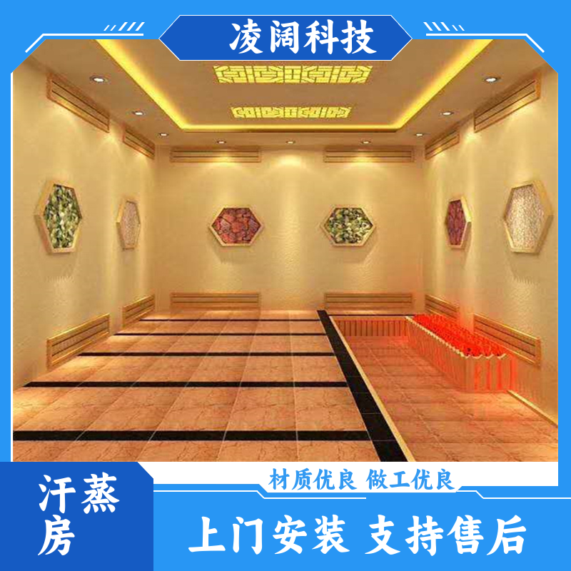 凌阔科技 小型 玉石湿蒸房 支持售后维保 支持按需定制