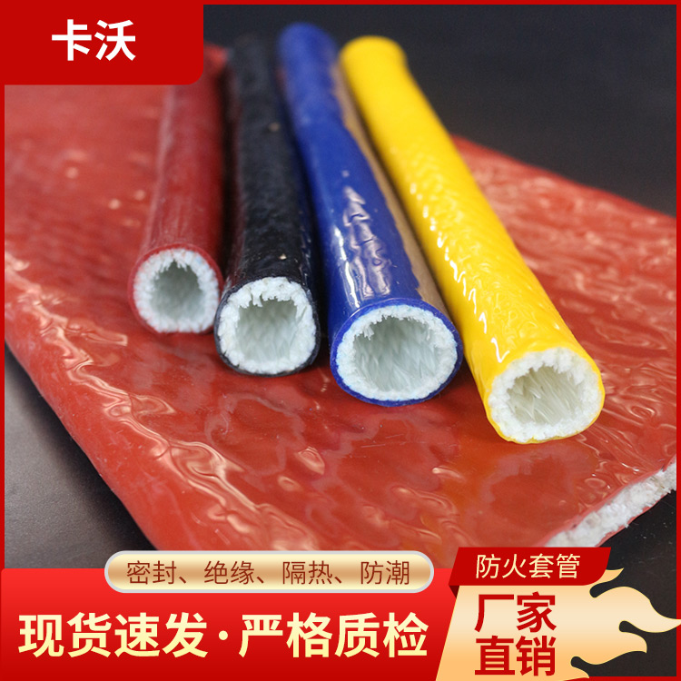 卡沃 阻燃套管 高温绝缘套管 电缆护套 隔音隔热 经久耐用 厂家批发