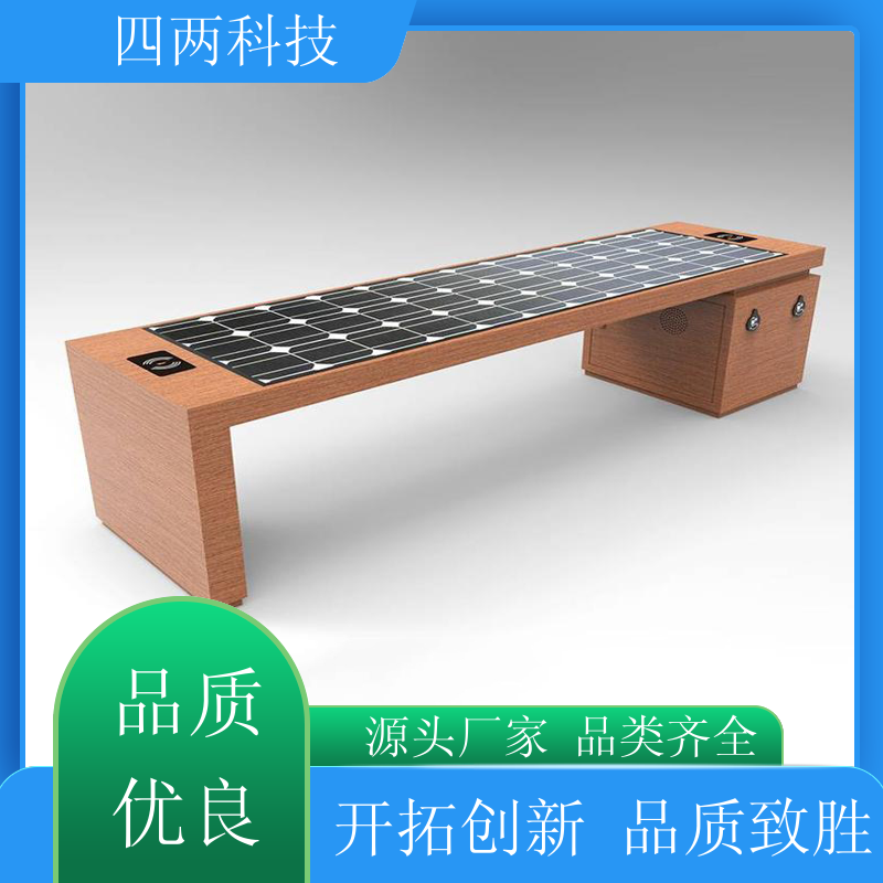 四两智能 USB、wifi覆盖 光伏智能座椅 绿色能源 做工精细 厂商