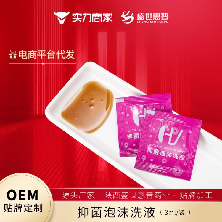 现货批发女性私密抑菌泡沫洗液3ml男女用私处私护清洁妇科洗液厂