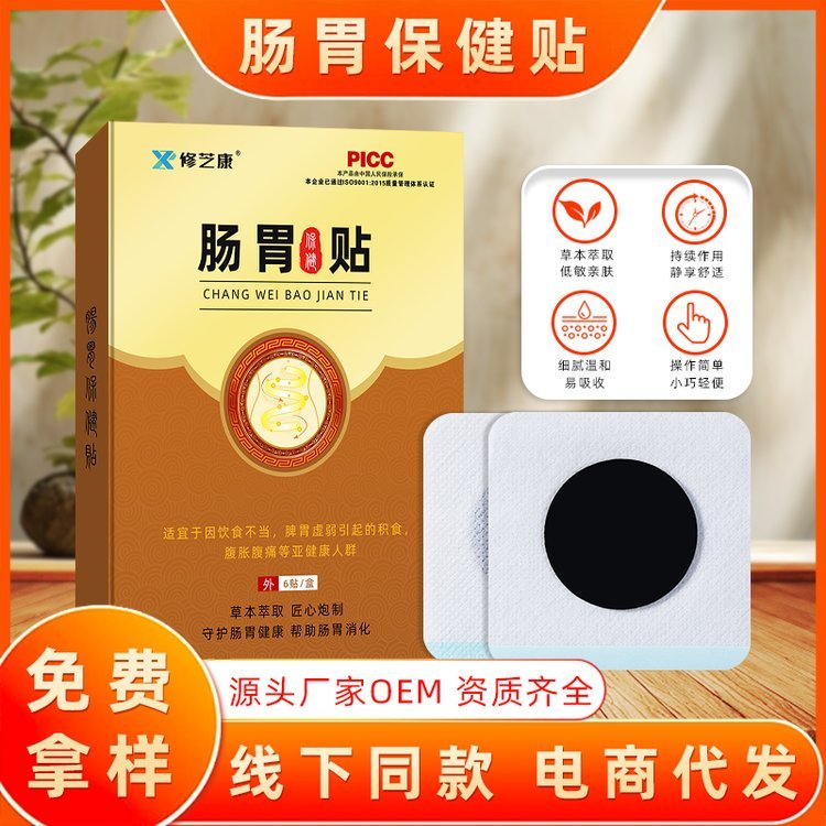 贴牌肠胃胀气保健贴 积食消食肚脐穴位蜂蜜贴代工源头厂家 批发代发