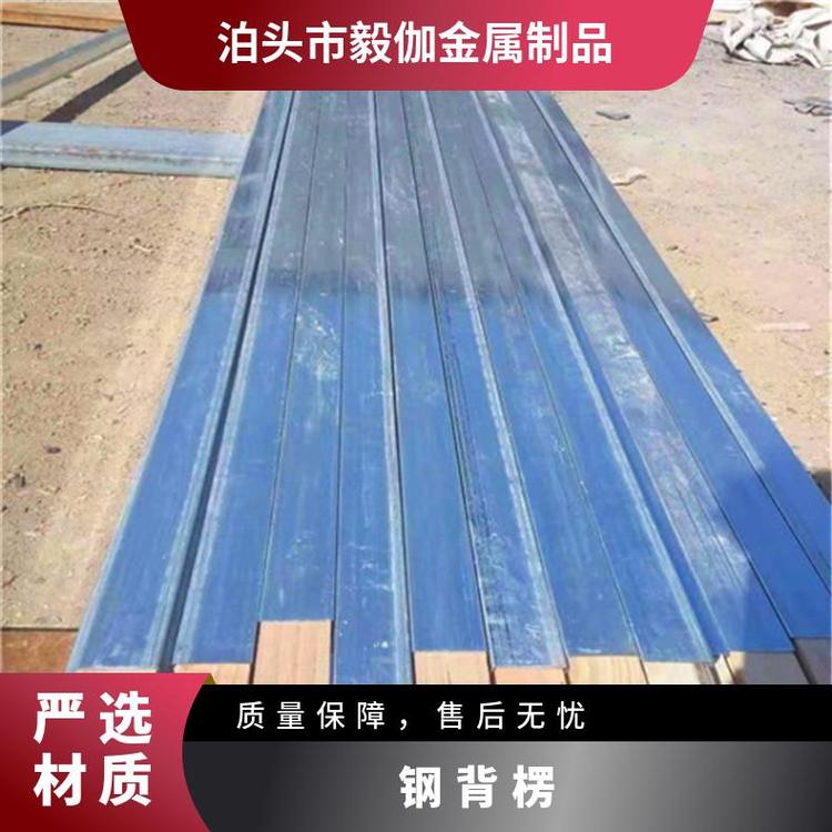 厂家直供 毅伽钢木方 钢背楞加固体系 操作轻便强度大 安全系数高