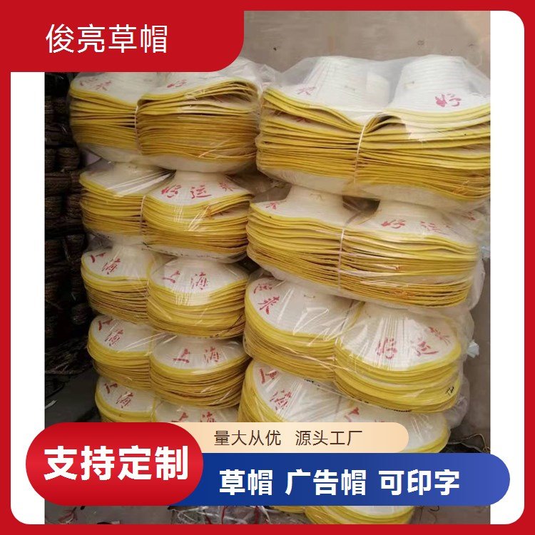 俊亮供应混编男女劳保草帽 夏季防晒遮阳麦秸草帽厂家