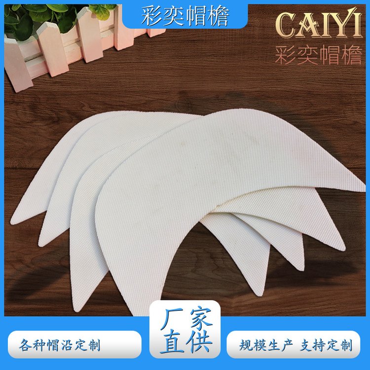 工厂加工定制 防晒服帽沿 保护头部 成人帽子配件 规格齐全