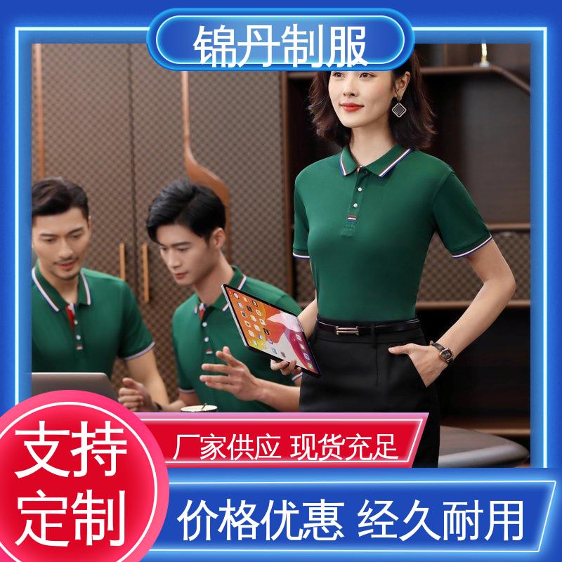 锦丹 清 远 短袖polo衫 有领文化衫 男女同款 源头厂家