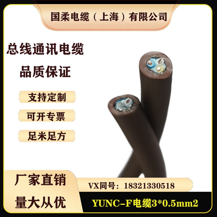 国柔 3*20AWG总线通讯电缆 YUNC-F电缆3*0.5m㎡ 三菱CC-LINK通讯线