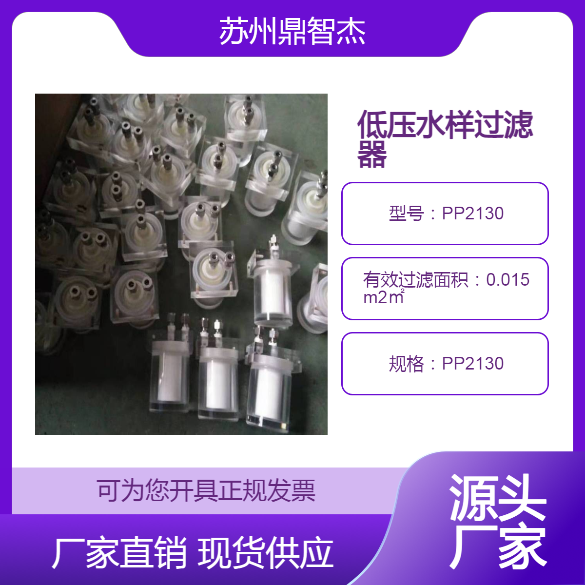 鼎智杰 PP2130汽水取样仪表端低压水样过滤器