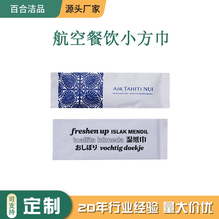 航空餐饮湿毛巾 9g超纤纬编 手口清洁干湿两用 吸油吸水小方巾