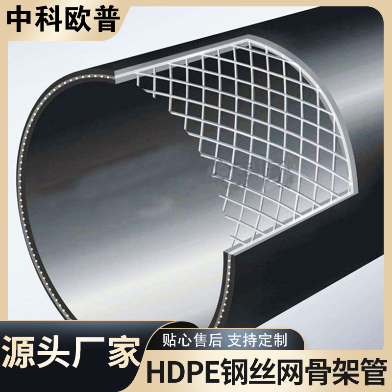 中科欧普现货钢丝网骨架复合管dn125 聚乙烯塑料管 钢丝网骨架管