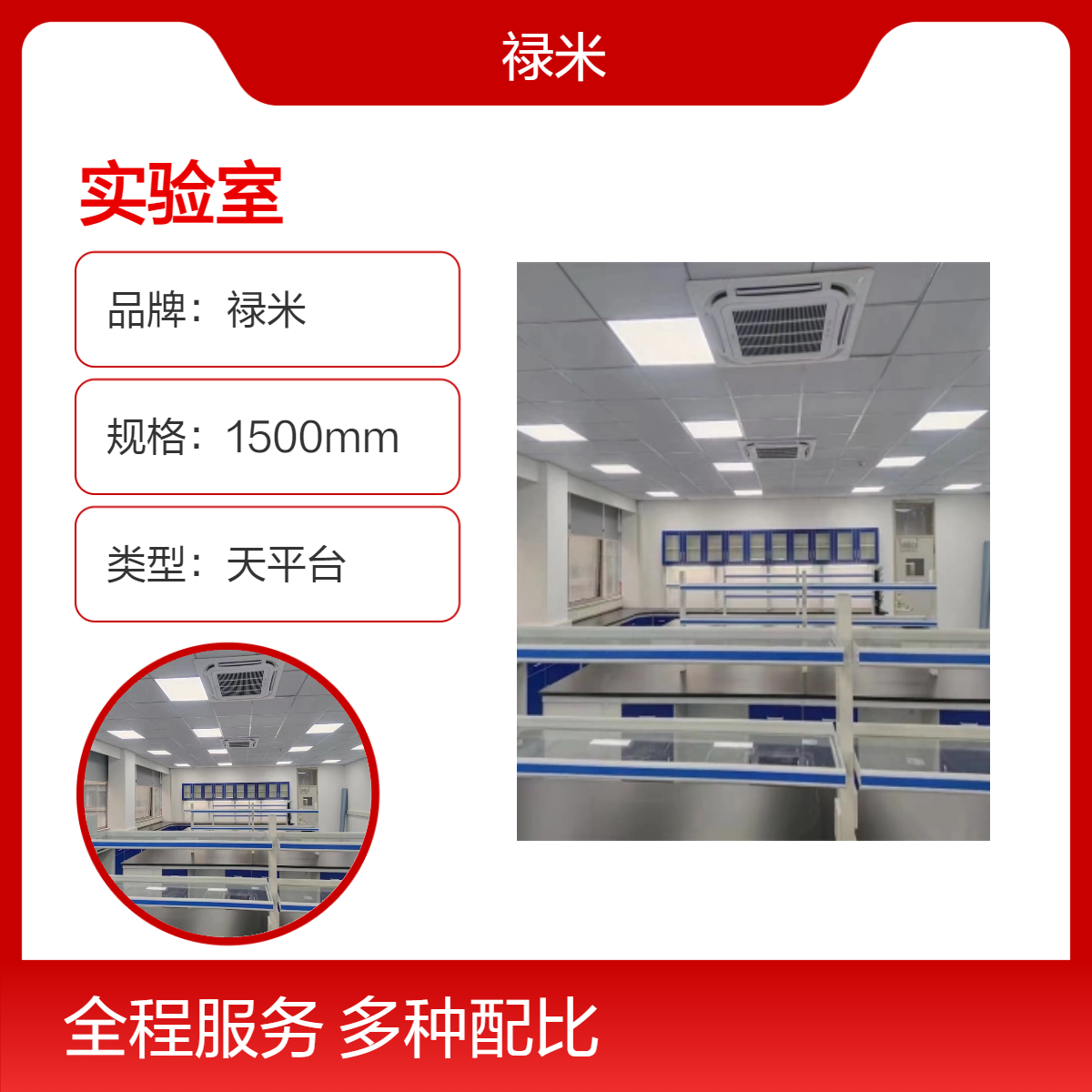 LUMI 新能源化工检测实验室设计规划 装修工程施工