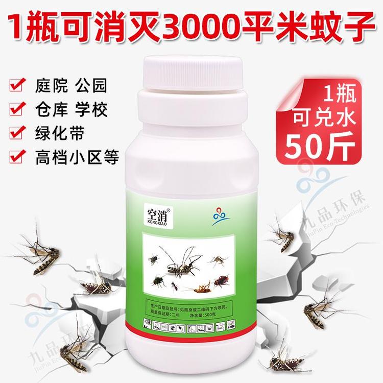 空消大面积灭蚊杀虫浓缩剂液花园庭院户外养殖场家用