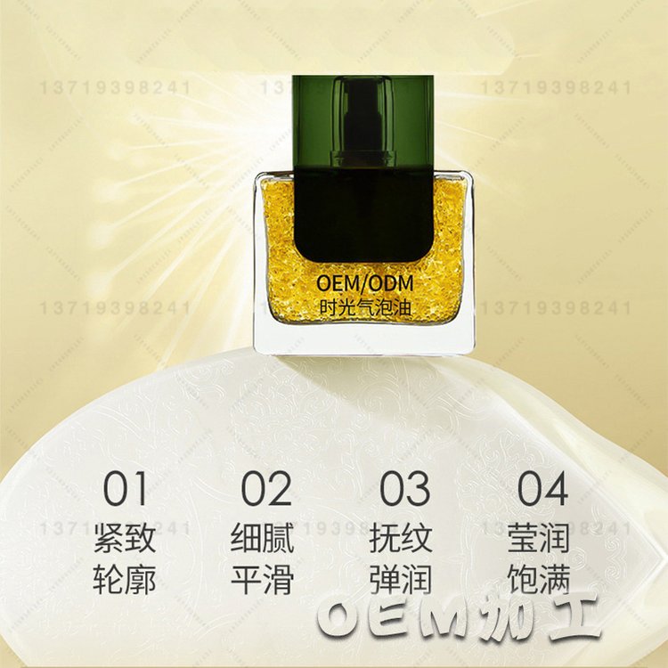 时光油气泡油面部精华油OEM代加工 滋养淡化干纹提拉紧致精华油