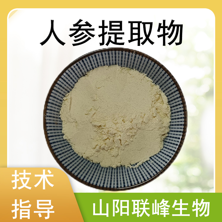 食品级人参提取物（人工种植）10：1浓缩浸膏粉 人参皂甙支持含量类