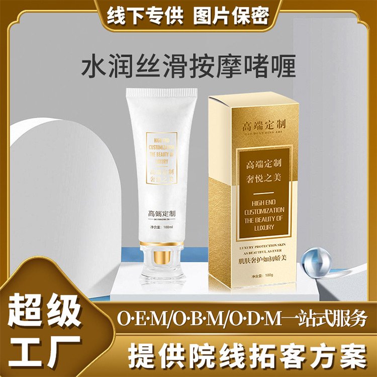 按摩啫喱凝胶面部皮肤清洁补水滋润肌肤按摩膏加工厂家