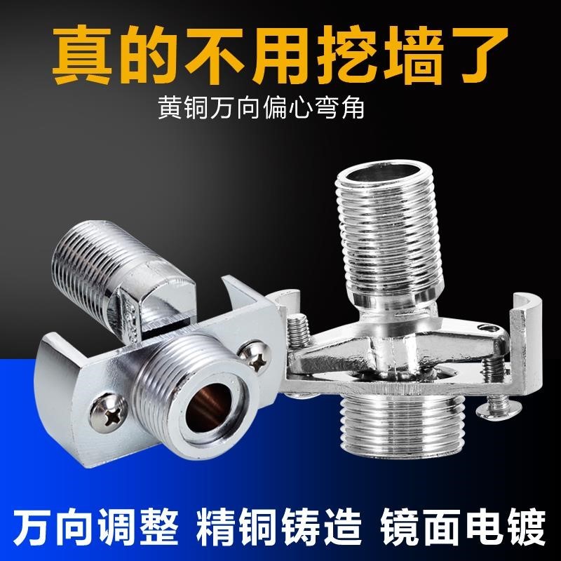 万向曲角接头可调节角度花洒接头曲脚弯角偏心淋浴器配件拐角修正