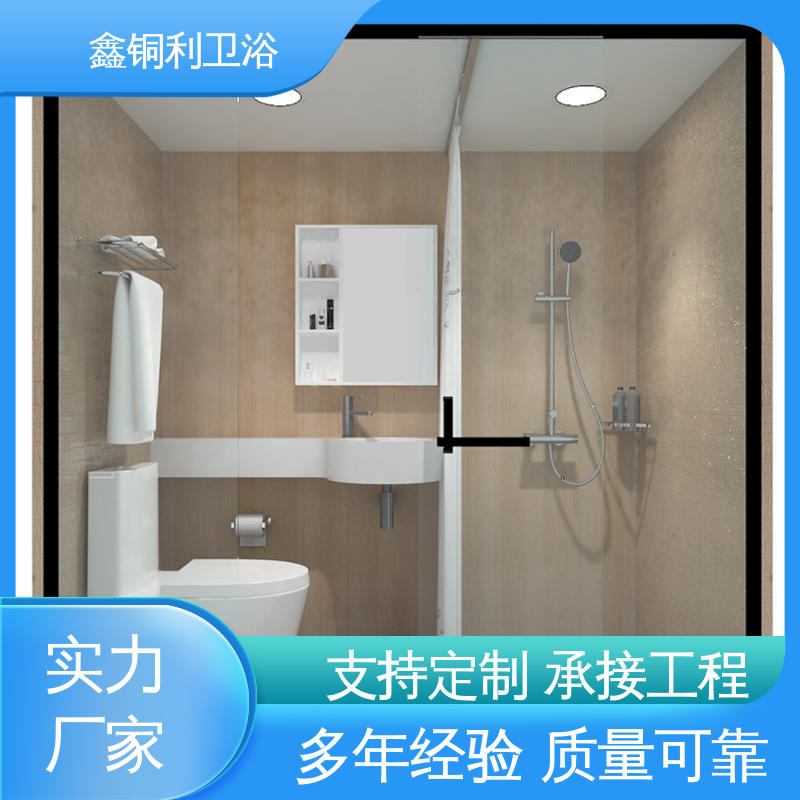 防水防潮 装配式整体卫生间 可承接工程 带马桶洗手盆 鑫铜利厂家