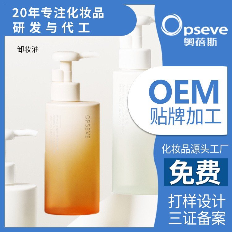 清欢晨蜜天然植物卸妆油敏感肌脸部深层清洁卸妆oem贴牌代加工