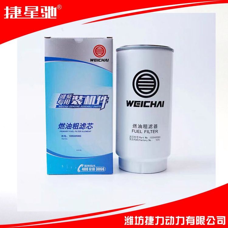 1000495963潍柴发动机 专用燃油粗滤芯 WP6 WP10 WP12装机件