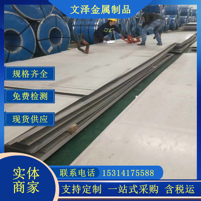 30403 30408 06cr19ni10不锈钢板 压力容器板销售 可切割