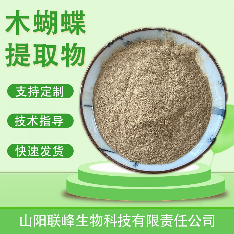 木蝴蝶提取物 10:1水溶白玉纸浓缩粉 植物萃取 原料 多种规格