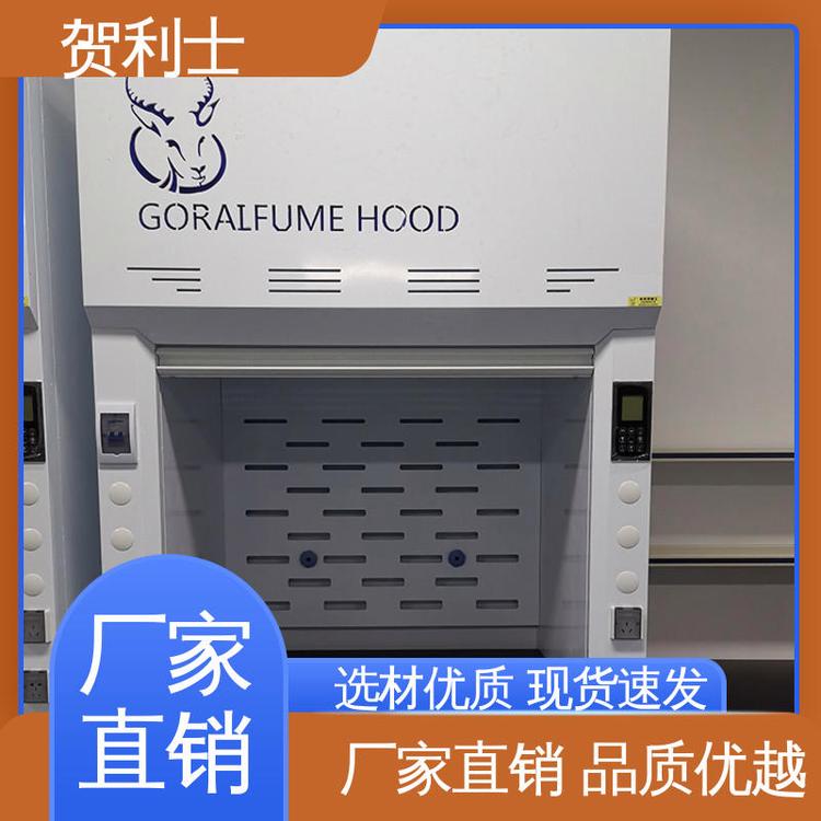 pp落地式通风柜 结构牢固可靠 耐酸碱 品种多样 长期供应 贺利士