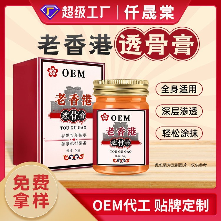 修康药业老香港透骨膏oem贴牌定制颈肩腰腿舒筋活络按摩膏代加工
