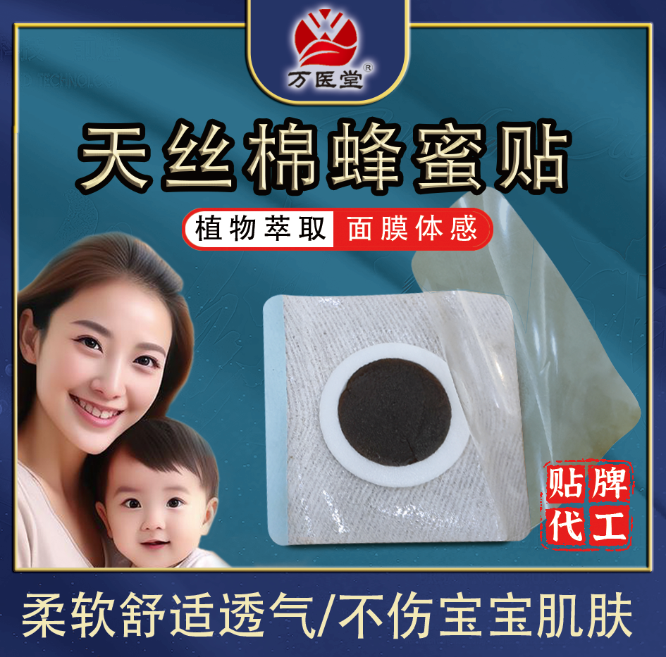 天丝棉小儿蜂蜜贴批发定制 温和无刺激儿童贴膏