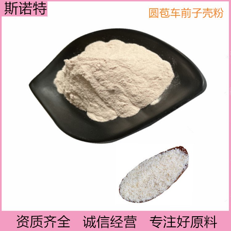 代餐原料 圆苞车前子壳粉 水溶性膳食纤维 库存充足