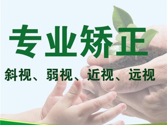 新视力爱眼