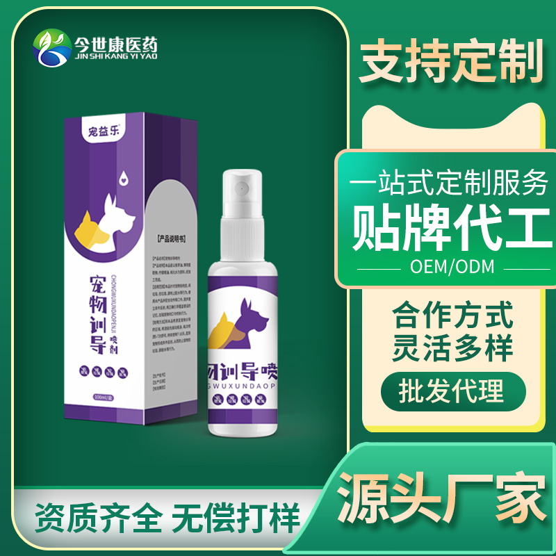 宠物训导喷剂矫正猫狗坏习惯设立定点如厕行为引导禁区喷雾代加工