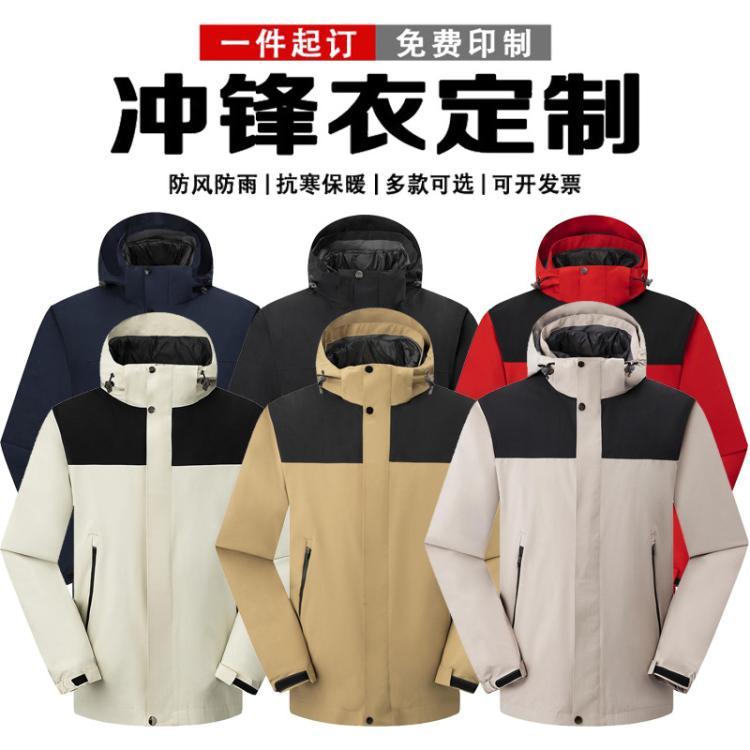 秋冬三合一冲锋衣定制户外套男女登山服订做印logo加绒工作服刺绣