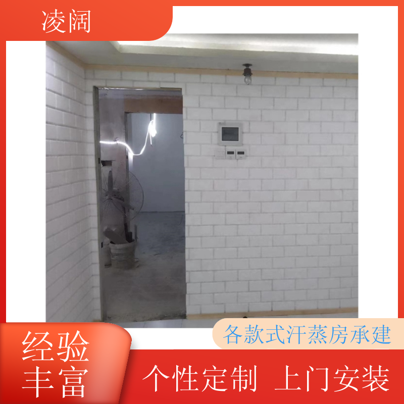 2人汗蒸房 新型 包工包料 精选材料上门施工 凌阔