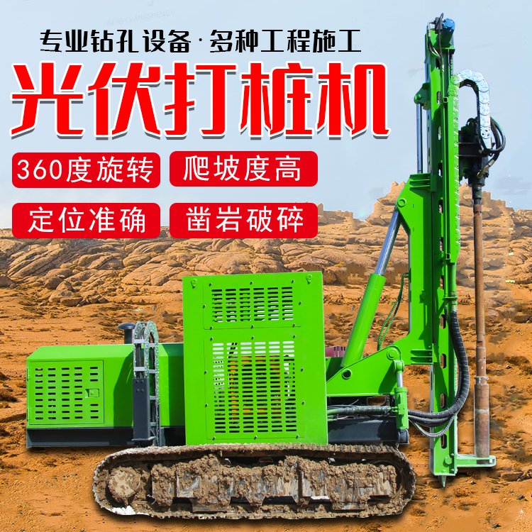 山地光伏打桩机 履带式引孔机 太阳能板工程用电动钻机