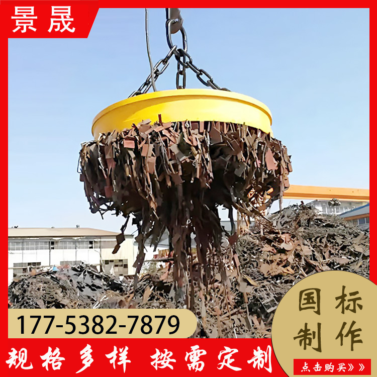 高频电磁铁 故障率低 无线遥控操作 废钢废铁搬运使用 景晟