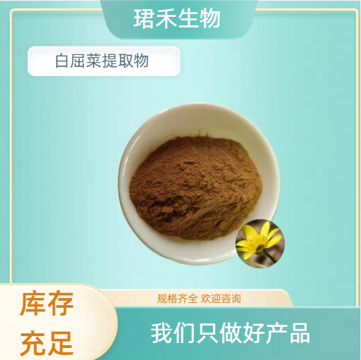白屈菜提取物10:1 山黄连浸膏粉 水溶性白屈菜浓缩粉 喷雾干燥