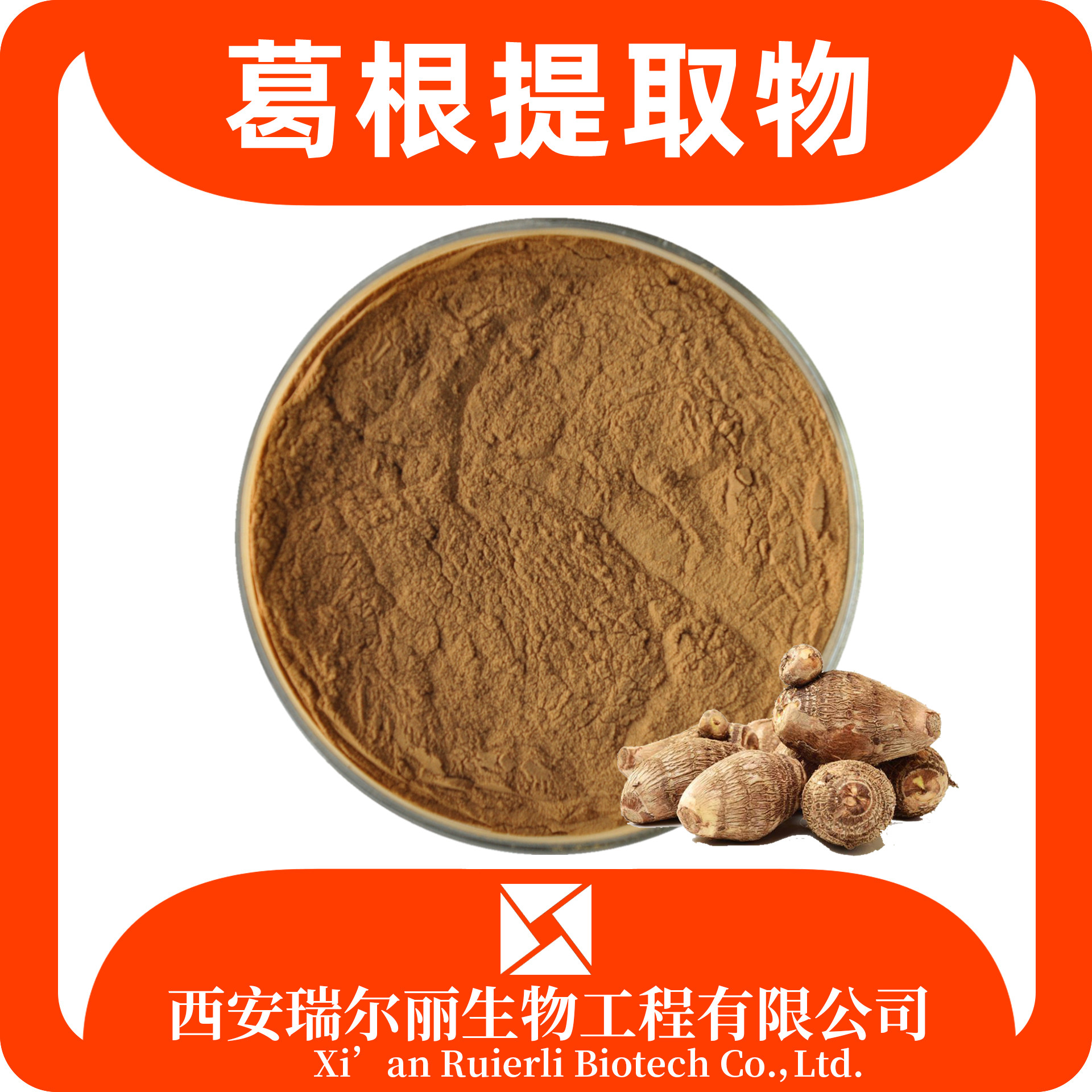 葛根粉99%葛根浸膏粉食品级源头工厂OEM全奥生物现货速发