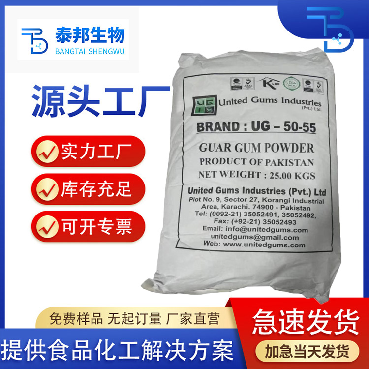 巴基斯坦UG瓜尔豆胶食品级瓜尔胶 增稠剂乳化剂稳定剂瓜儿胶